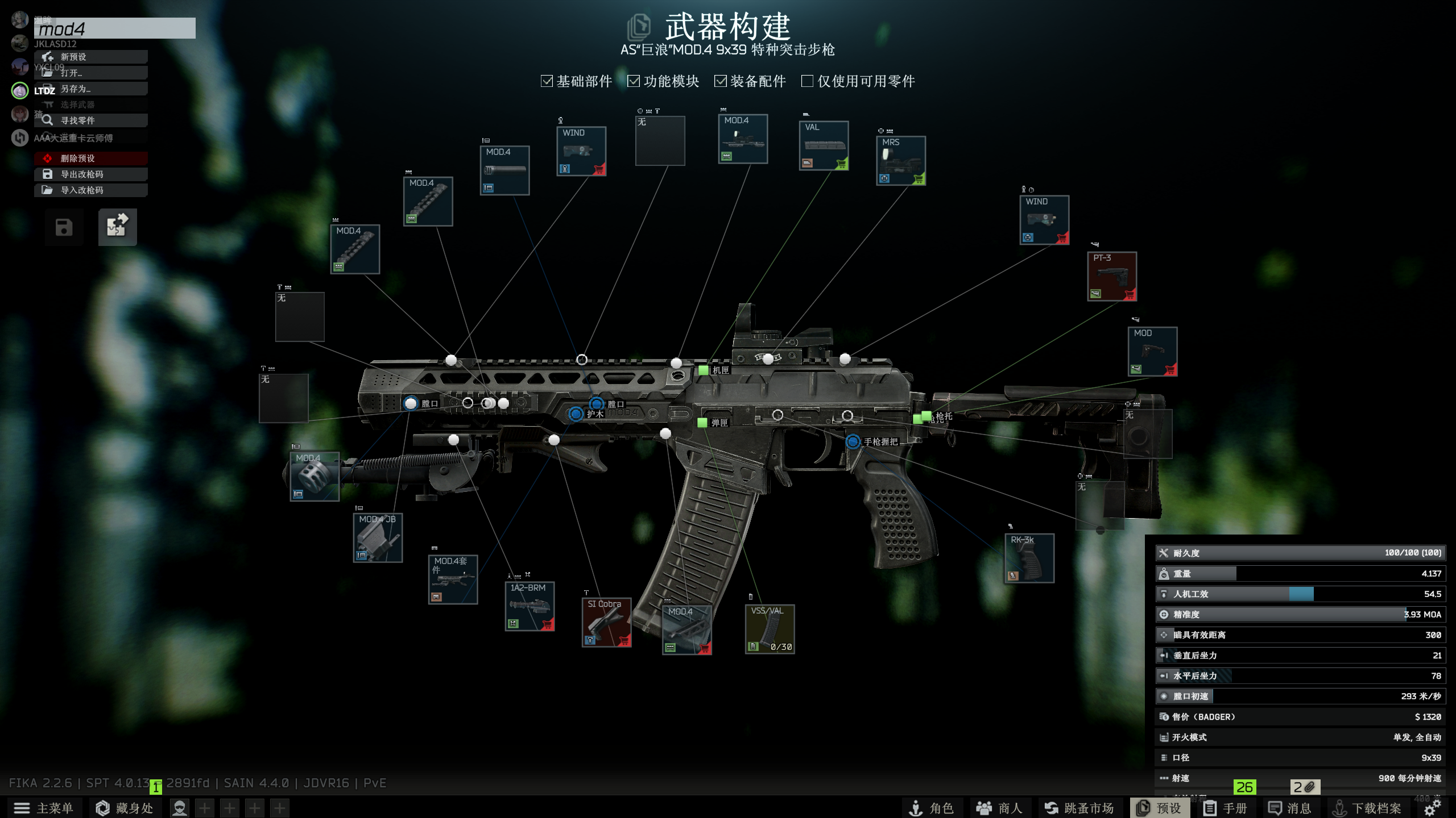 巨浪MOD4