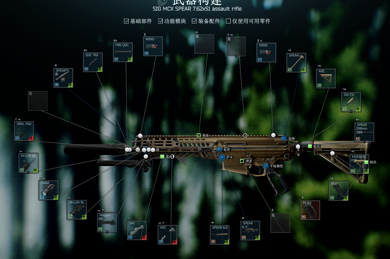 MCX SPEAR.308/6.8改枪码