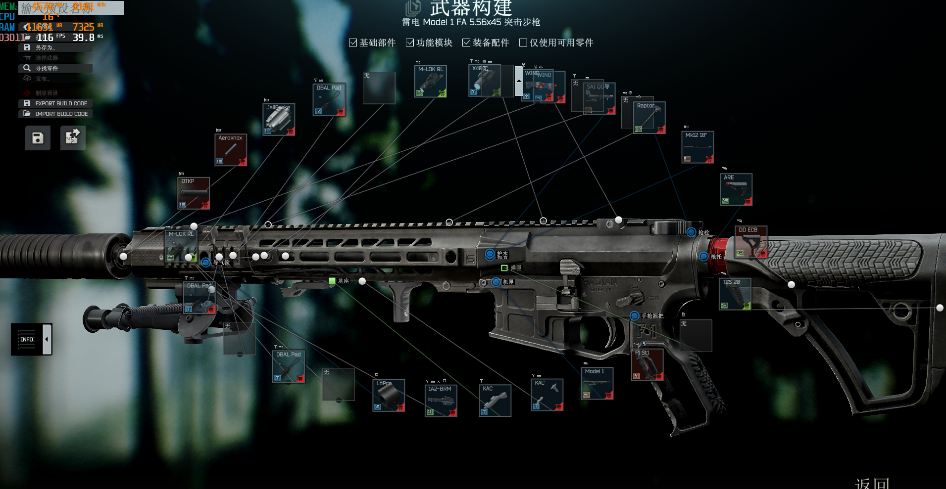 你服HK416/M4A1/MODEL1/M16/TX15/ADAR极限后座流改枪码