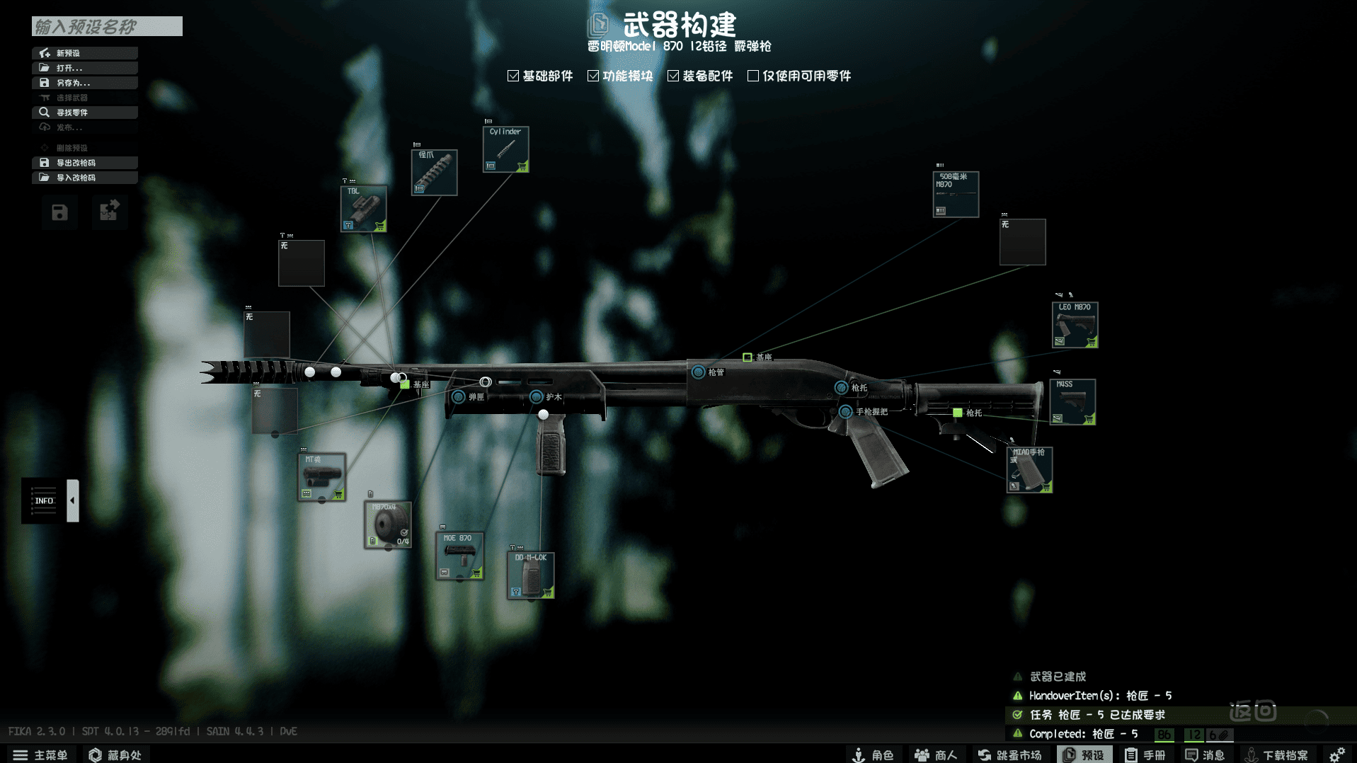 M870 枪匠5