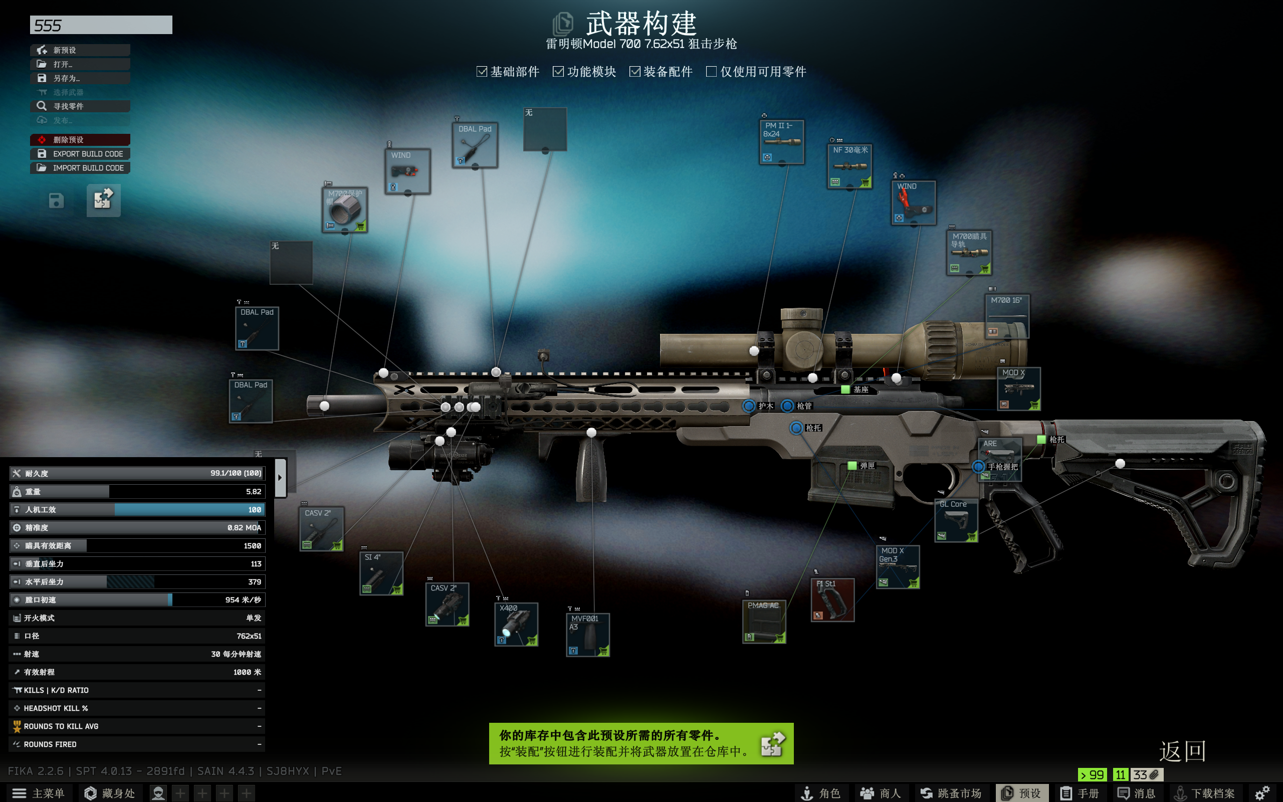 雷明顿Model 700 7.62x51 狙击步枪封面