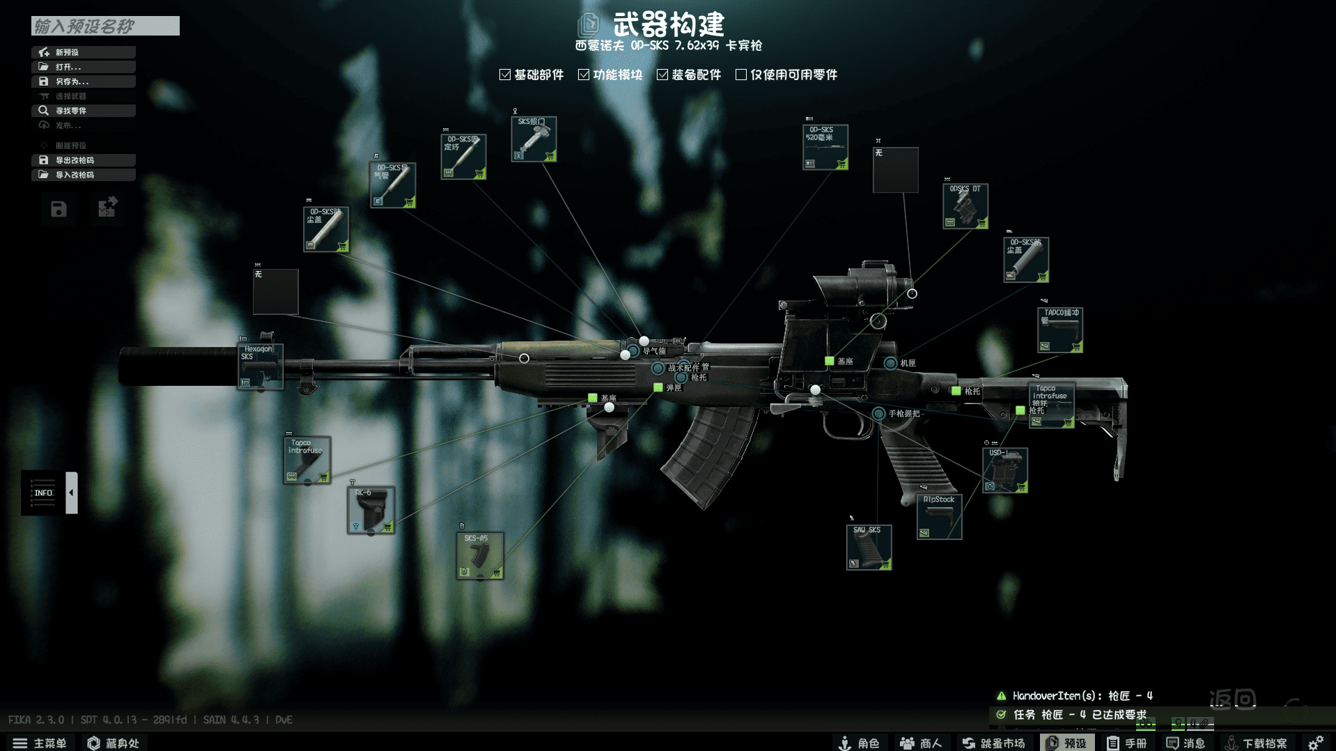 OP-SKS 枪匠4